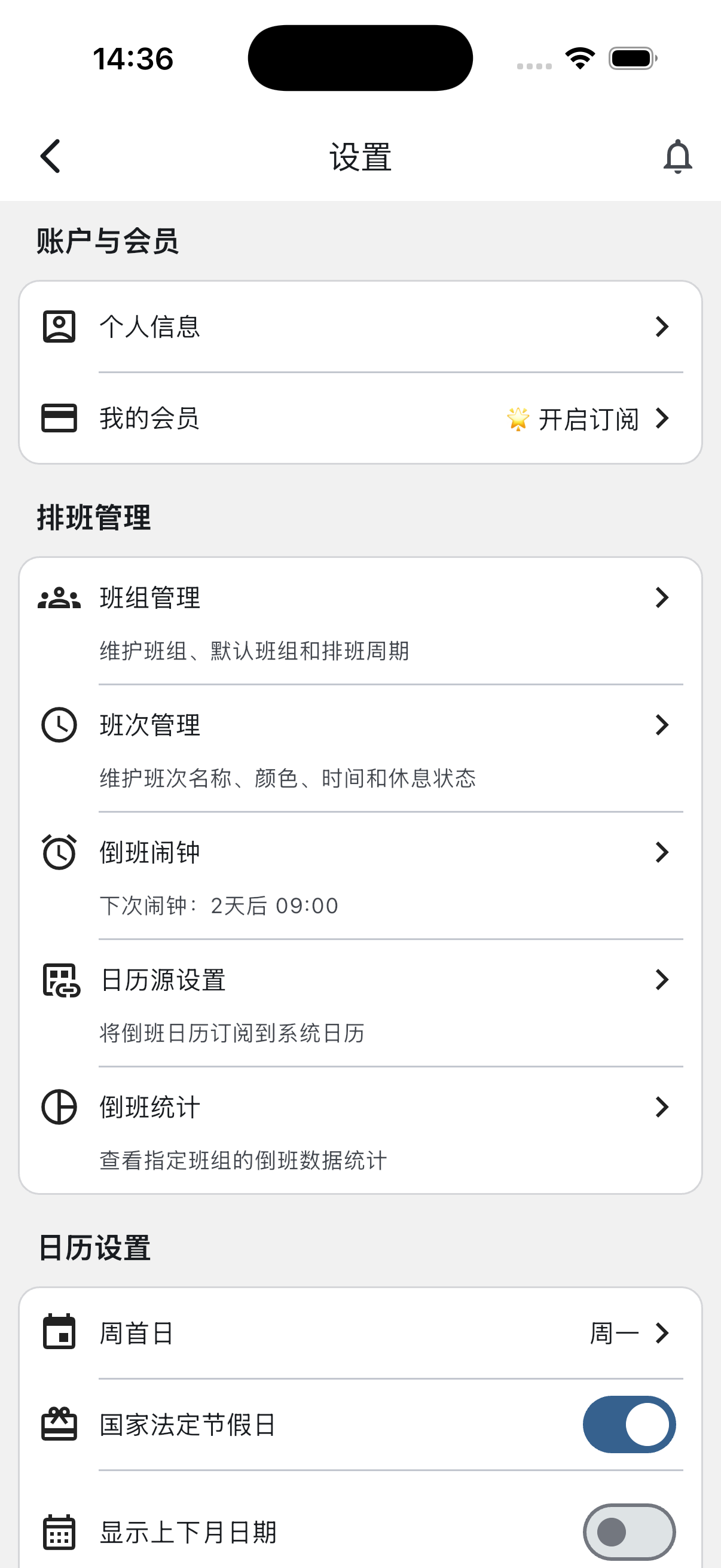 倒班日历设置页，排班管理中包含班组、班次、倒班闹钟、日历源和统计入口